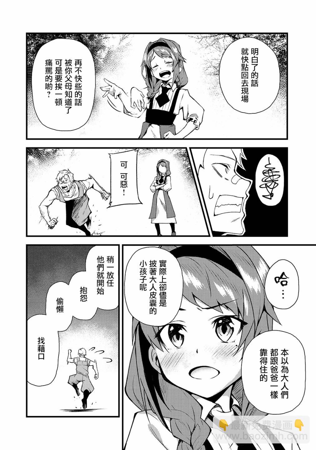 我的女兒們身爲S級冒險者卻是重度父控 - 3話 - 2