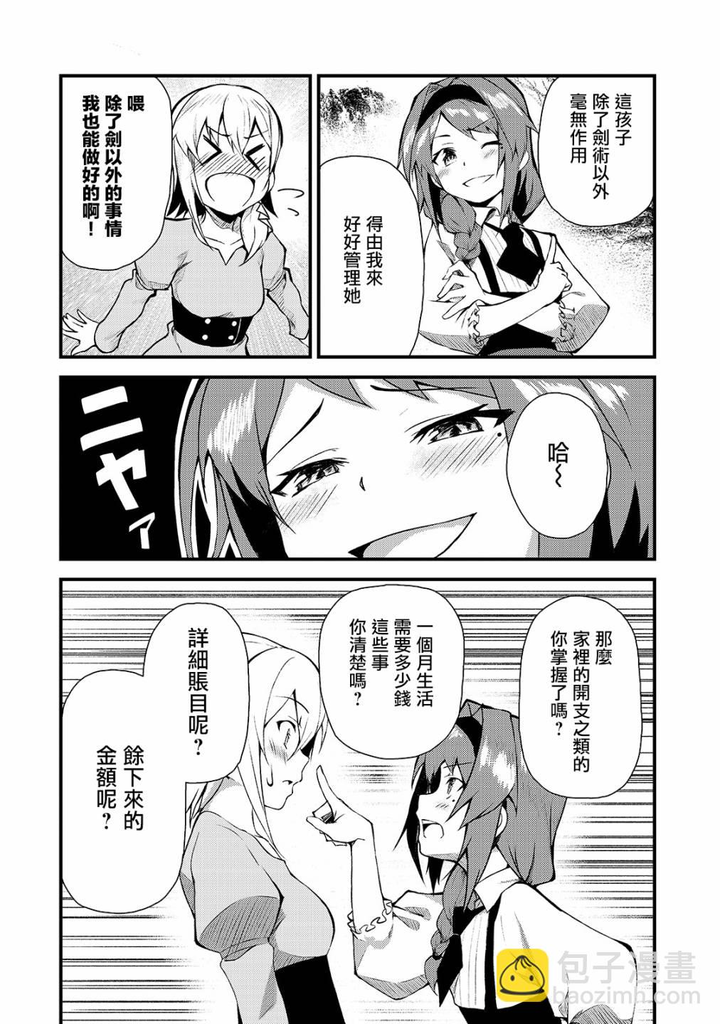 我的女兒們身爲S級冒險者卻是重度父控 - 3話 - 4