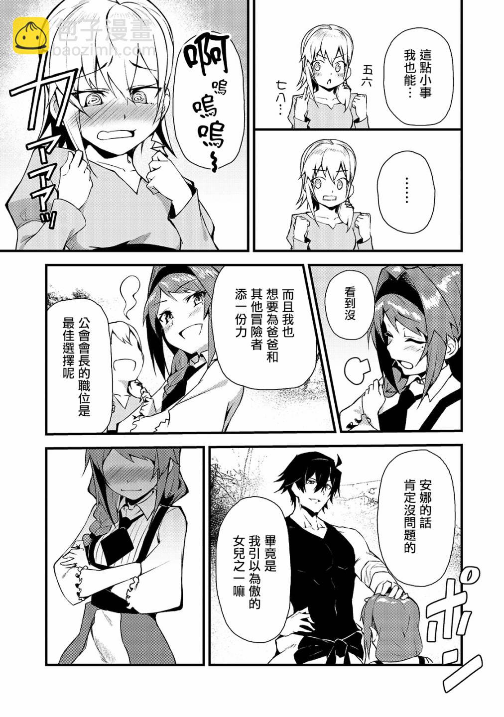 我的女兒們身爲S級冒險者卻是重度父控 - 3話 - 5