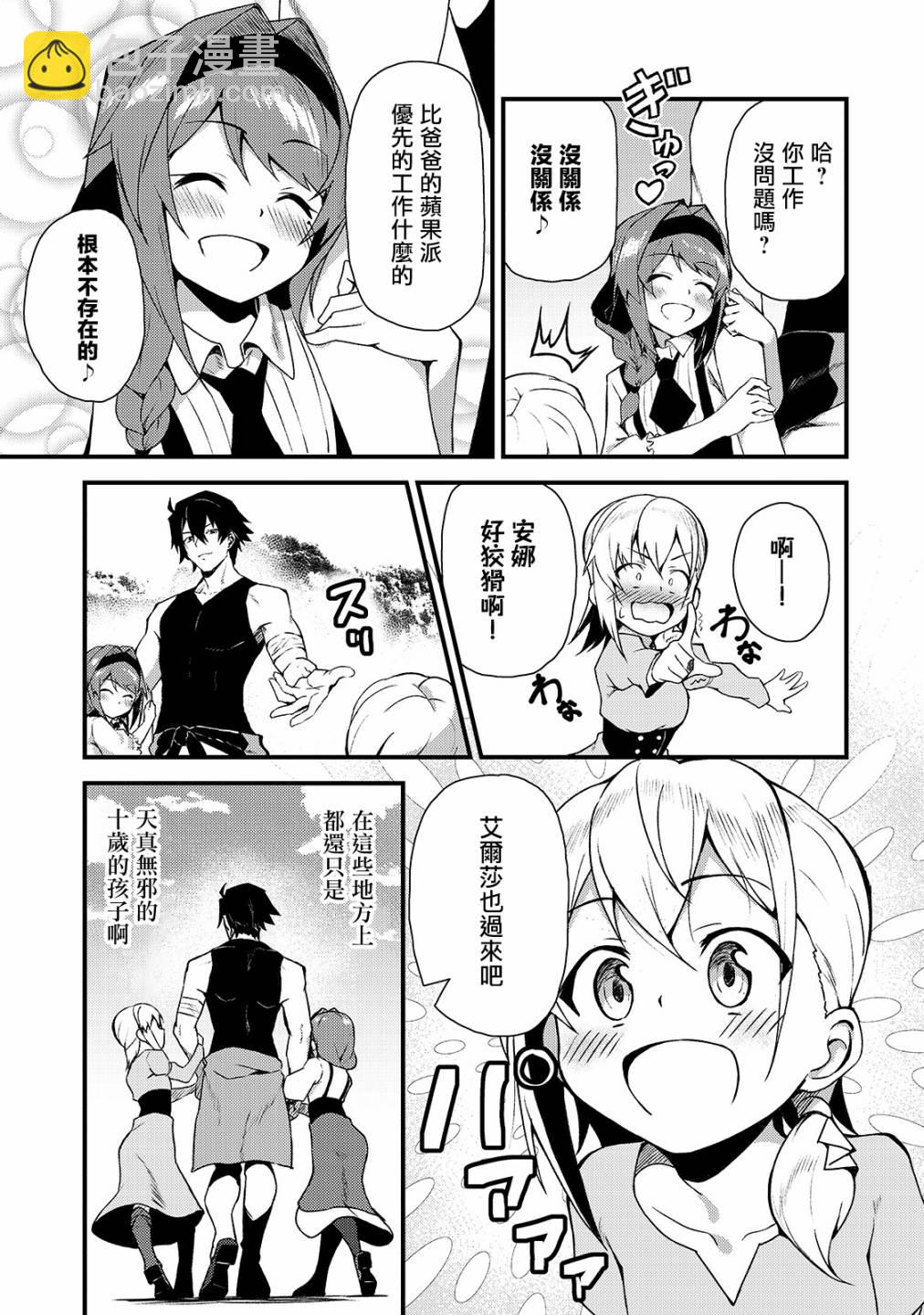 我的女兒們身爲S級冒險者卻是重度父控 - 3話 - 1