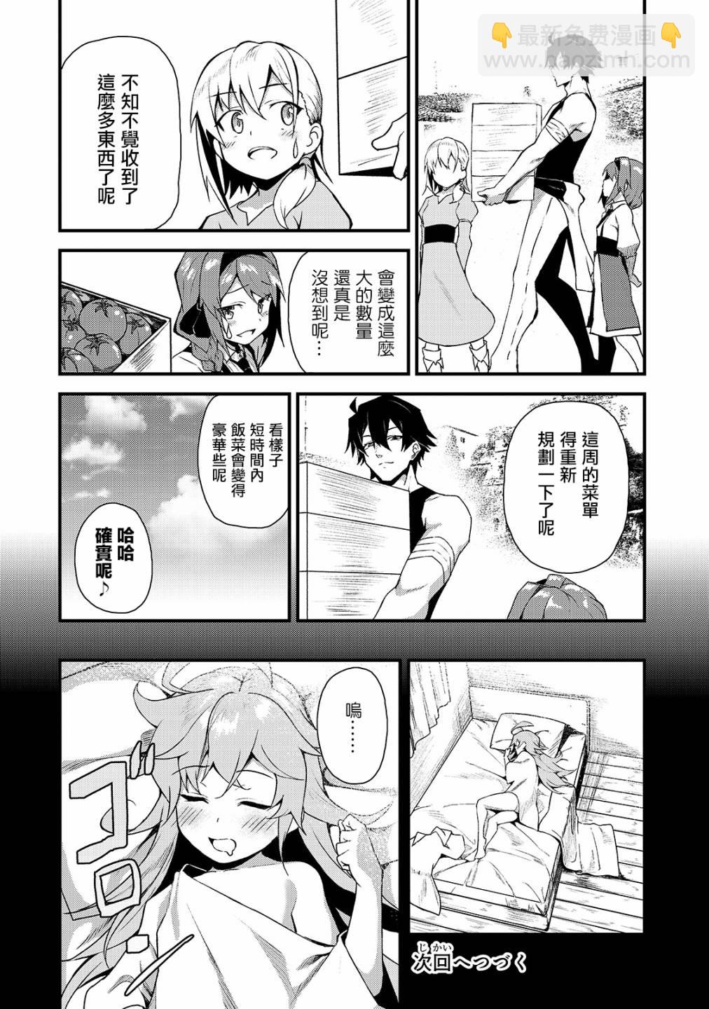 我的女兒們身爲S級冒險者卻是重度父控 - 3話 - 4