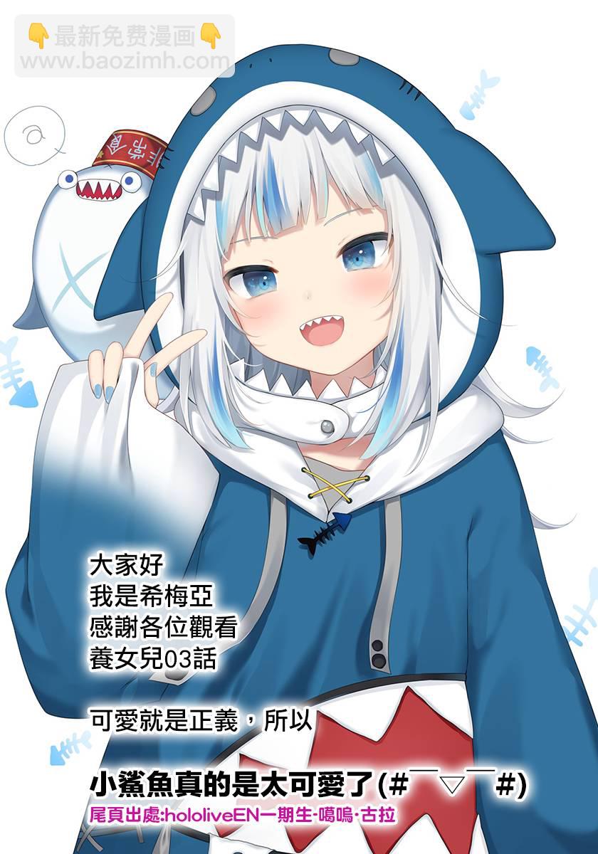 我的女兒們身爲S級冒險者卻是重度父控 - 3話 - 5