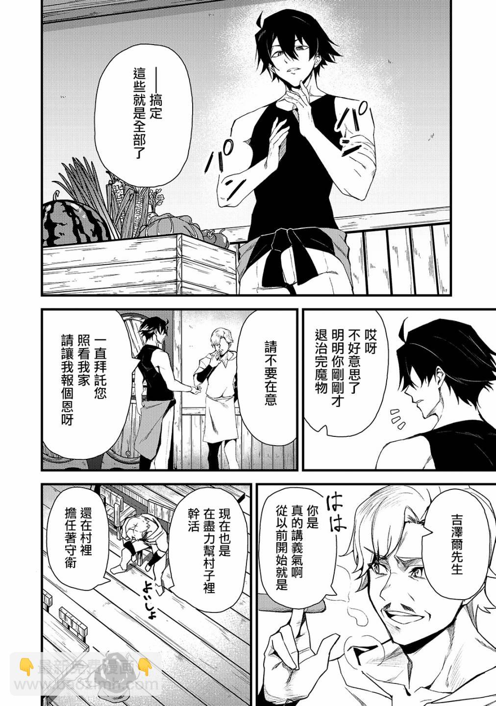 我的女兒們身爲S級冒險者卻是重度父控 - 3話 - 4