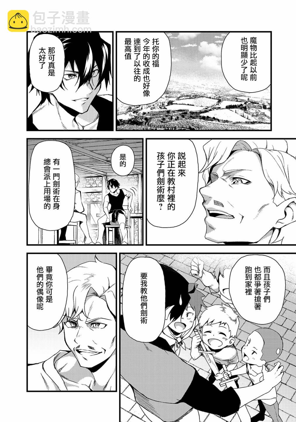 我的女兒們身爲S級冒險者卻是重度父控 - 3話 - 5