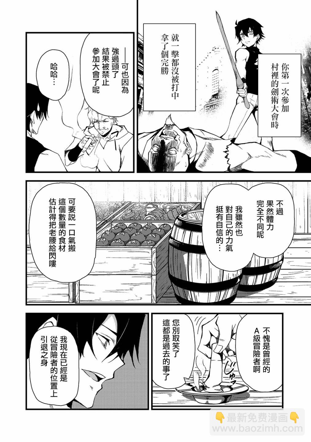 我的女兒們身爲S級冒險者卻是重度父控 - 3話 - 6