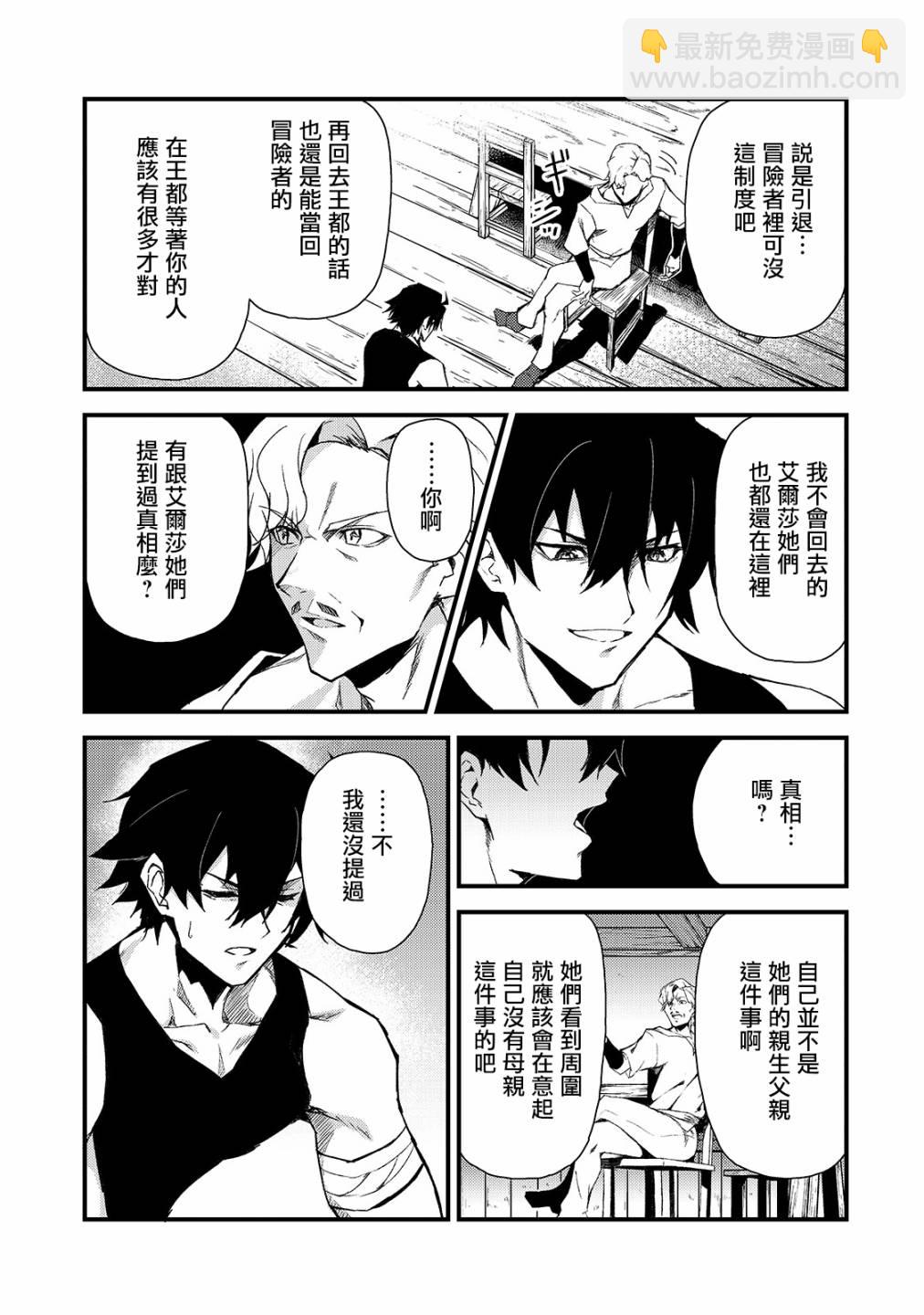 我的女兒們身爲S級冒險者卻是重度父控 - 3話 - 1