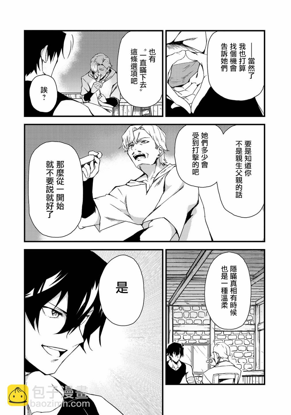 我的女兒們身爲S級冒險者卻是重度父控 - 3話 - 2