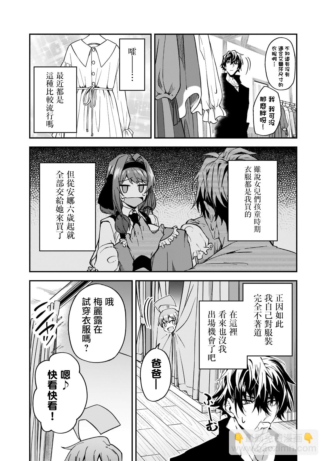 我的女兒們身爲S級冒險者卻是重度父控 - 第21話 - 3