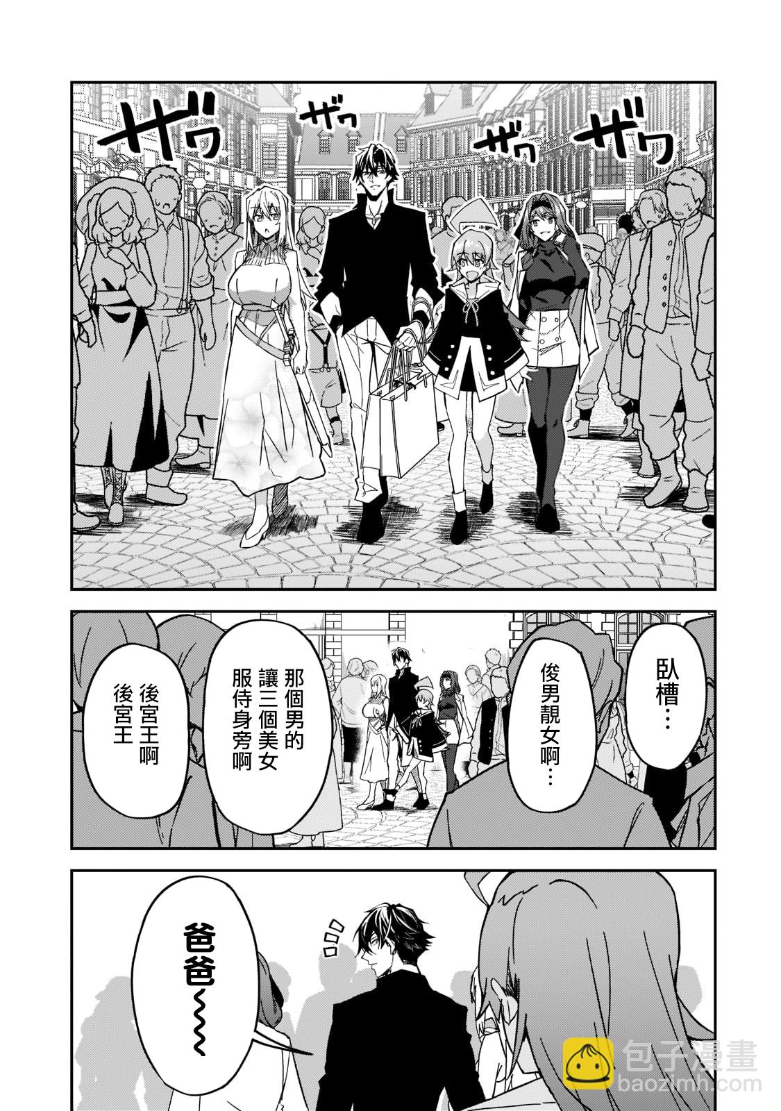 我的女兒們身爲S級冒險者卻是重度父控 - 第21話 - 1