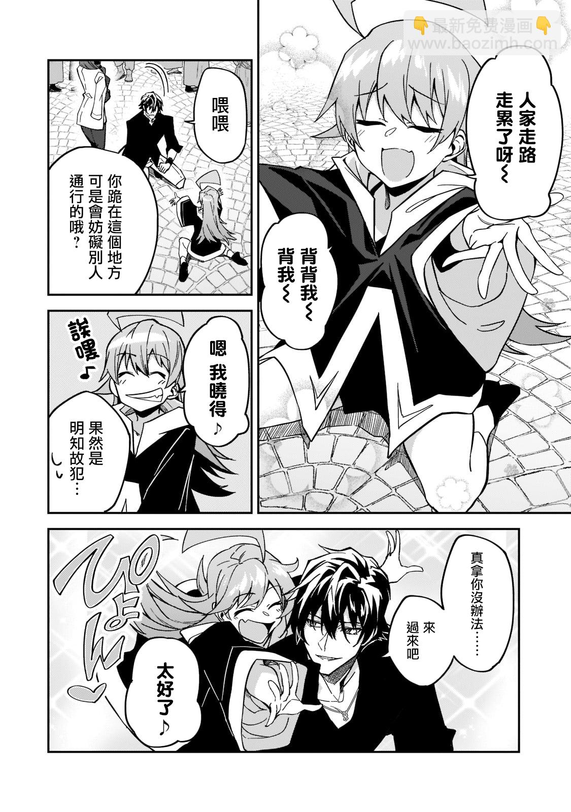 我的女兒們身爲S級冒險者卻是重度父控 - 第21話 - 2