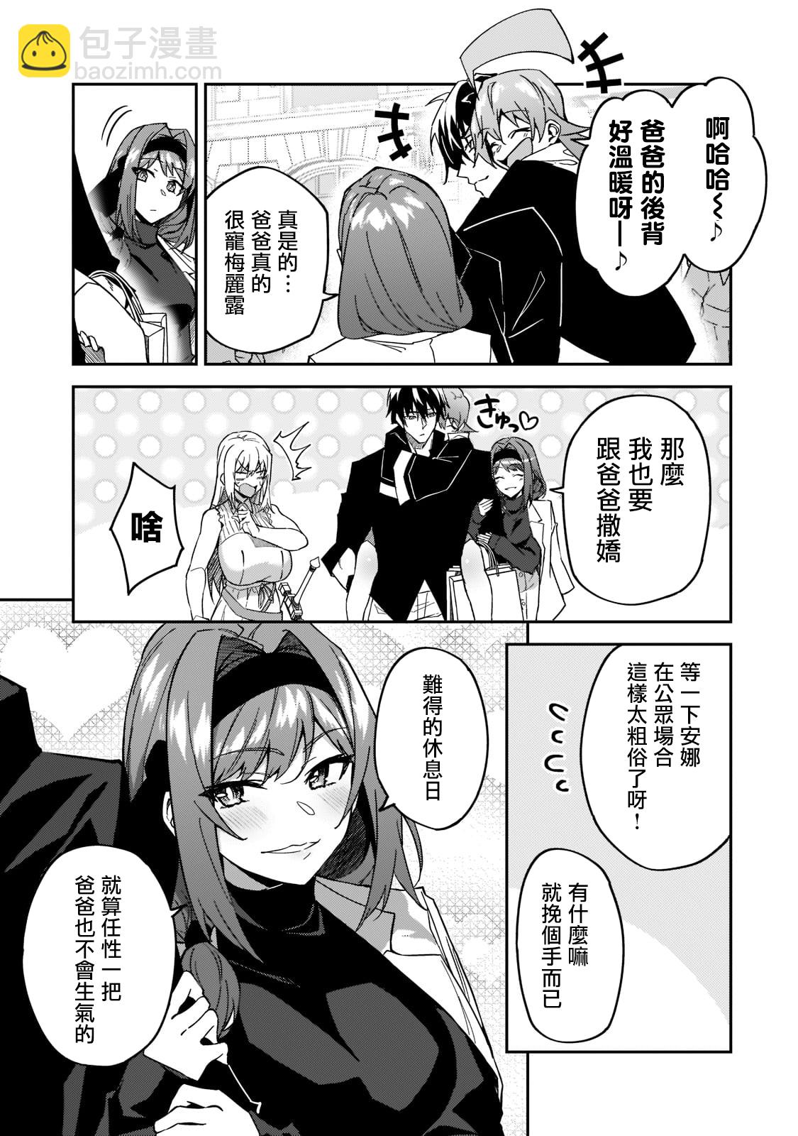 我的女兒們身爲S級冒險者卻是重度父控 - 第21話 - 3