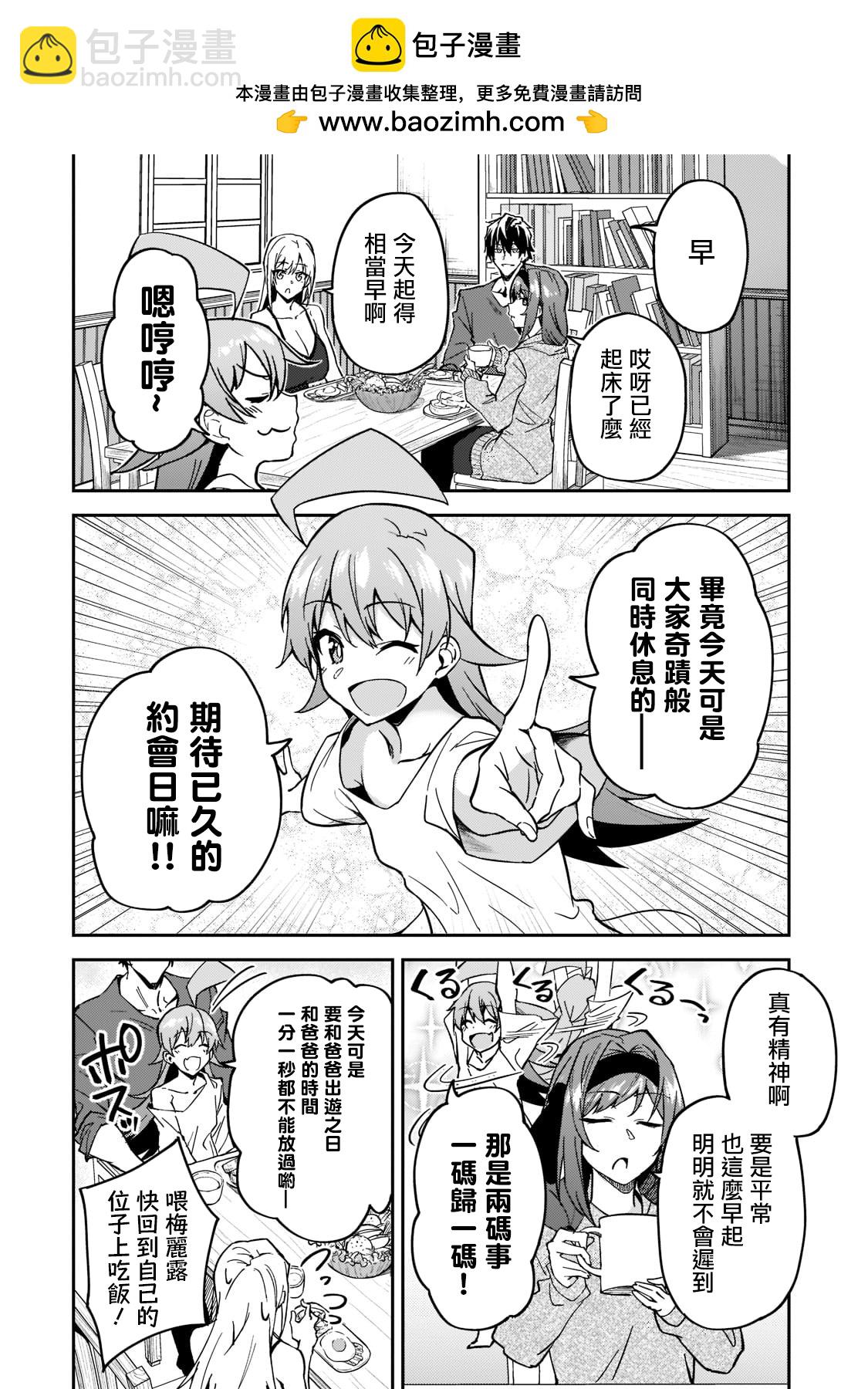 我的女兒們身爲S級冒險者卻是重度父控 - 第21話 - 2