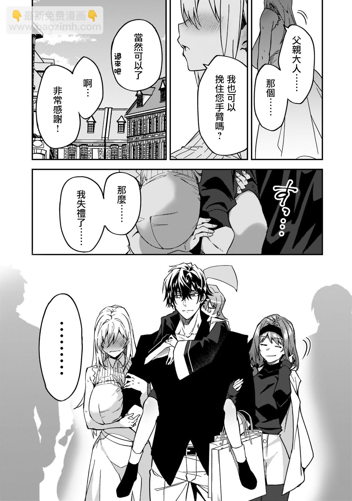 我的女兒們身爲S級冒險者卻是重度父控 - 第21話 - 5