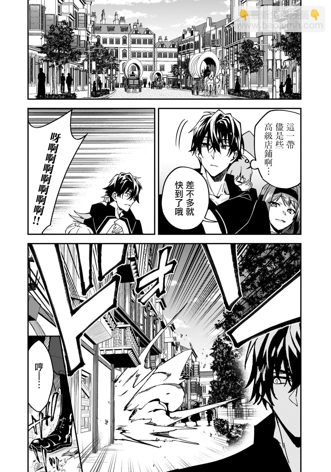 我的女兒們身爲S級冒險者卻是重度父控 - 第21話 - 8