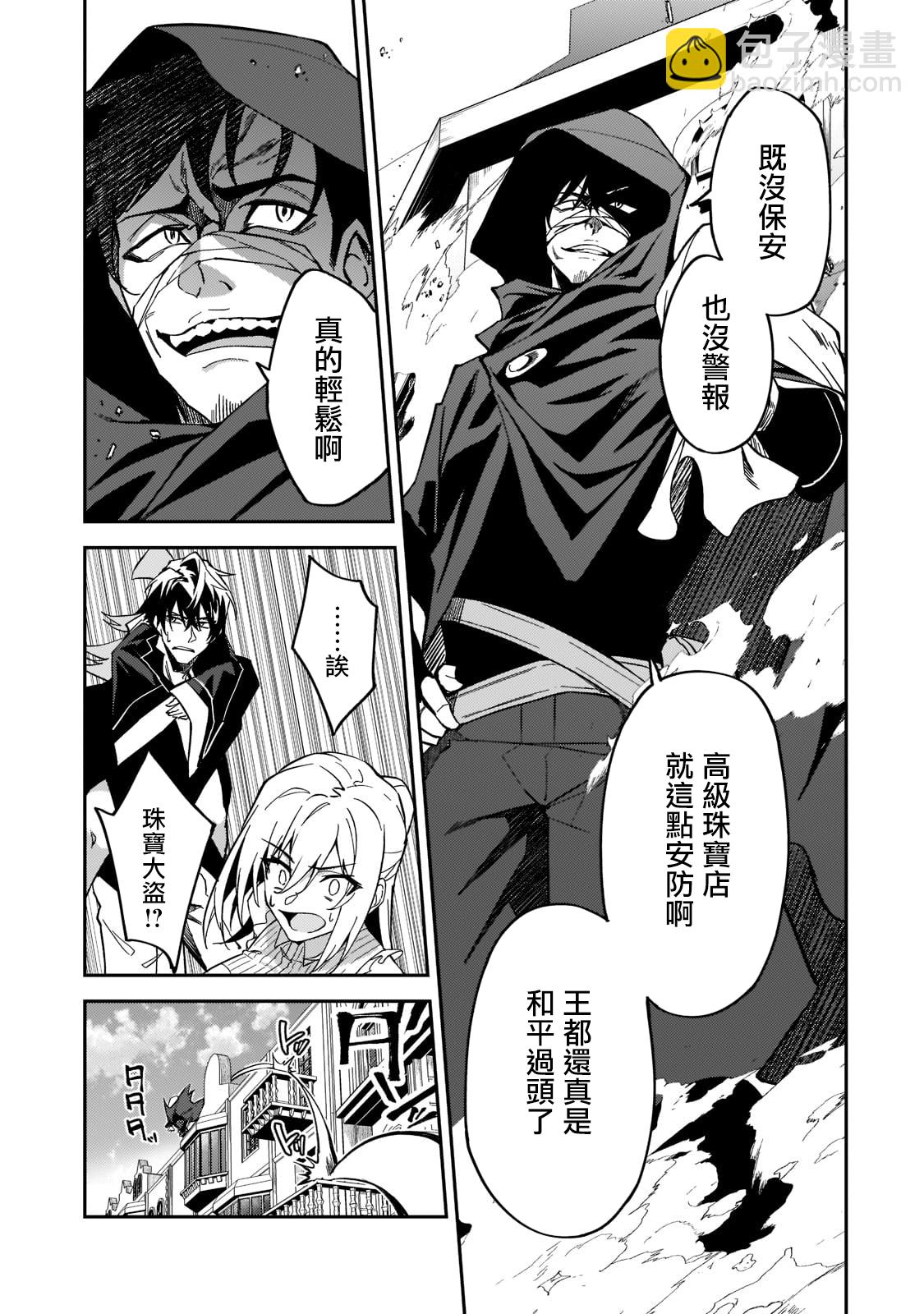 我的女兒們身爲S級冒險者卻是重度父控 - 第21話 - 1