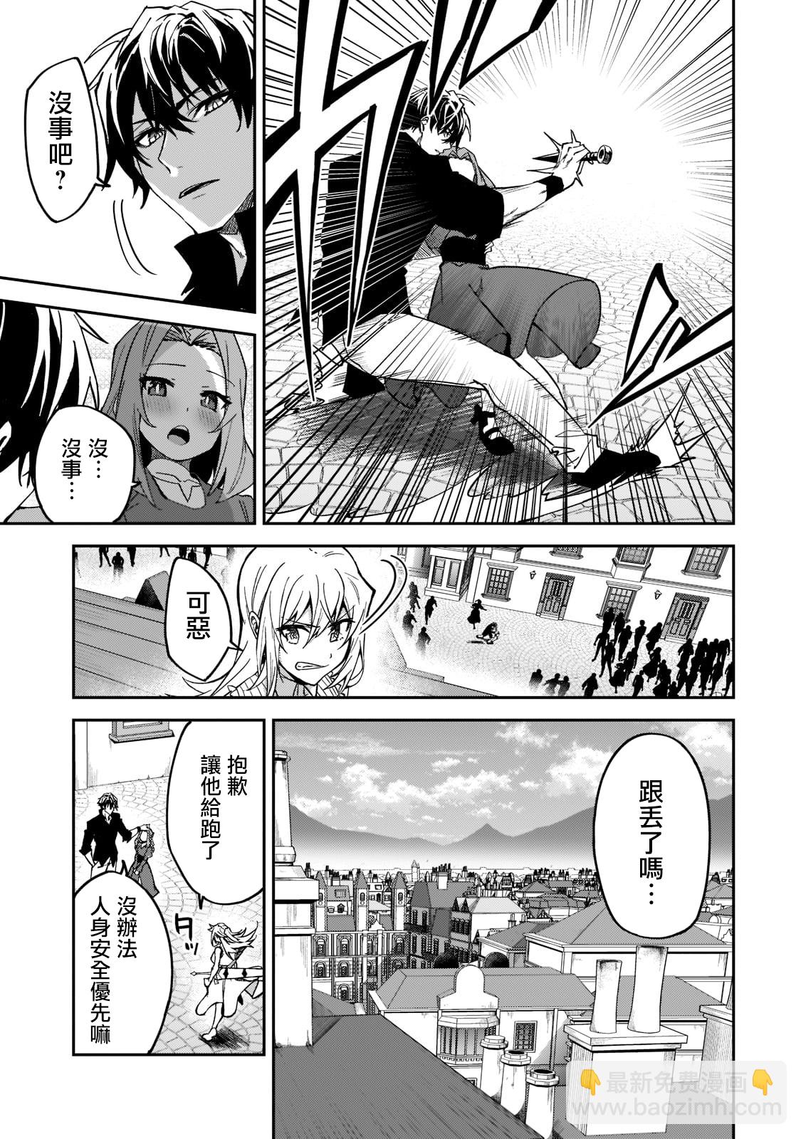 我的女兒們身爲S級冒險者卻是重度父控 - 第21話 - 3