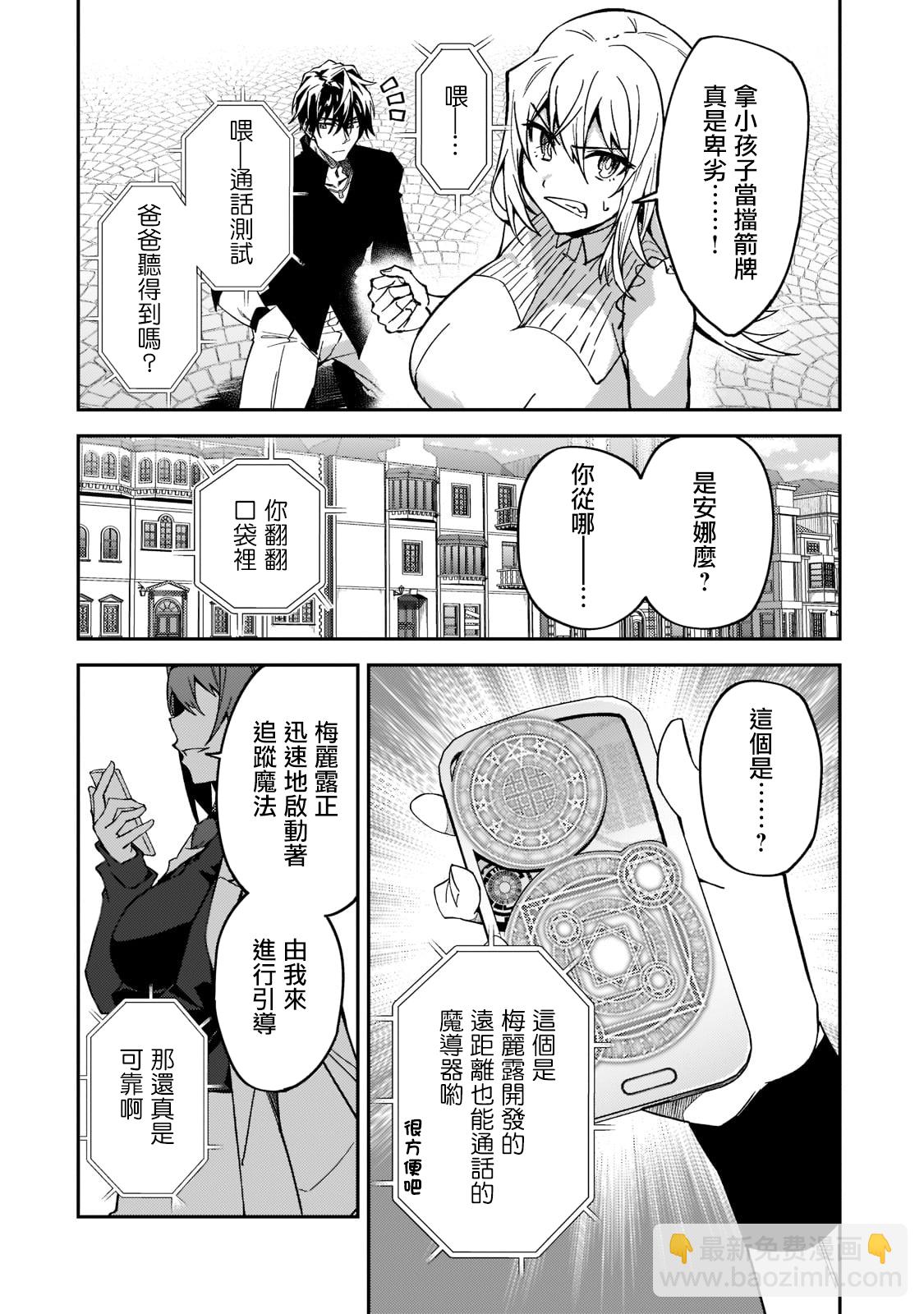 我的女兒們身爲S級冒險者卻是重度父控 - 第21話 - 4