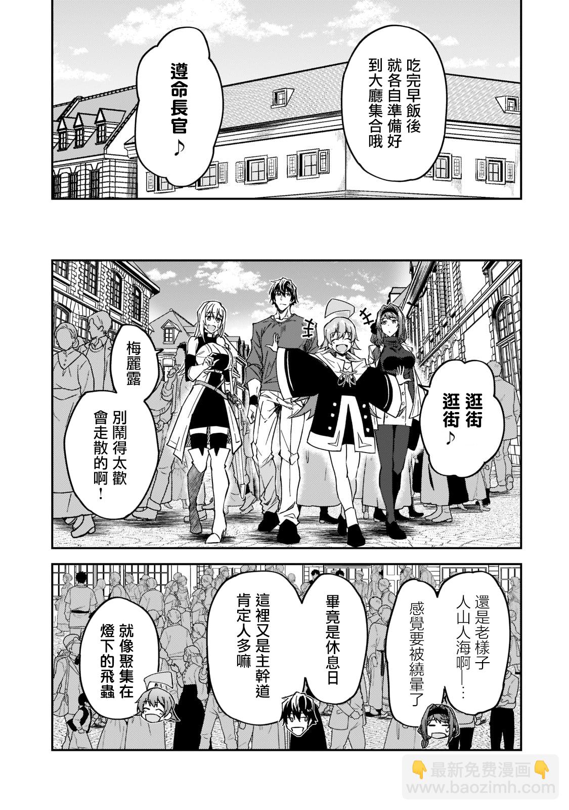 我的女兒們身爲S級冒險者卻是重度父控 - 第21話 - 3