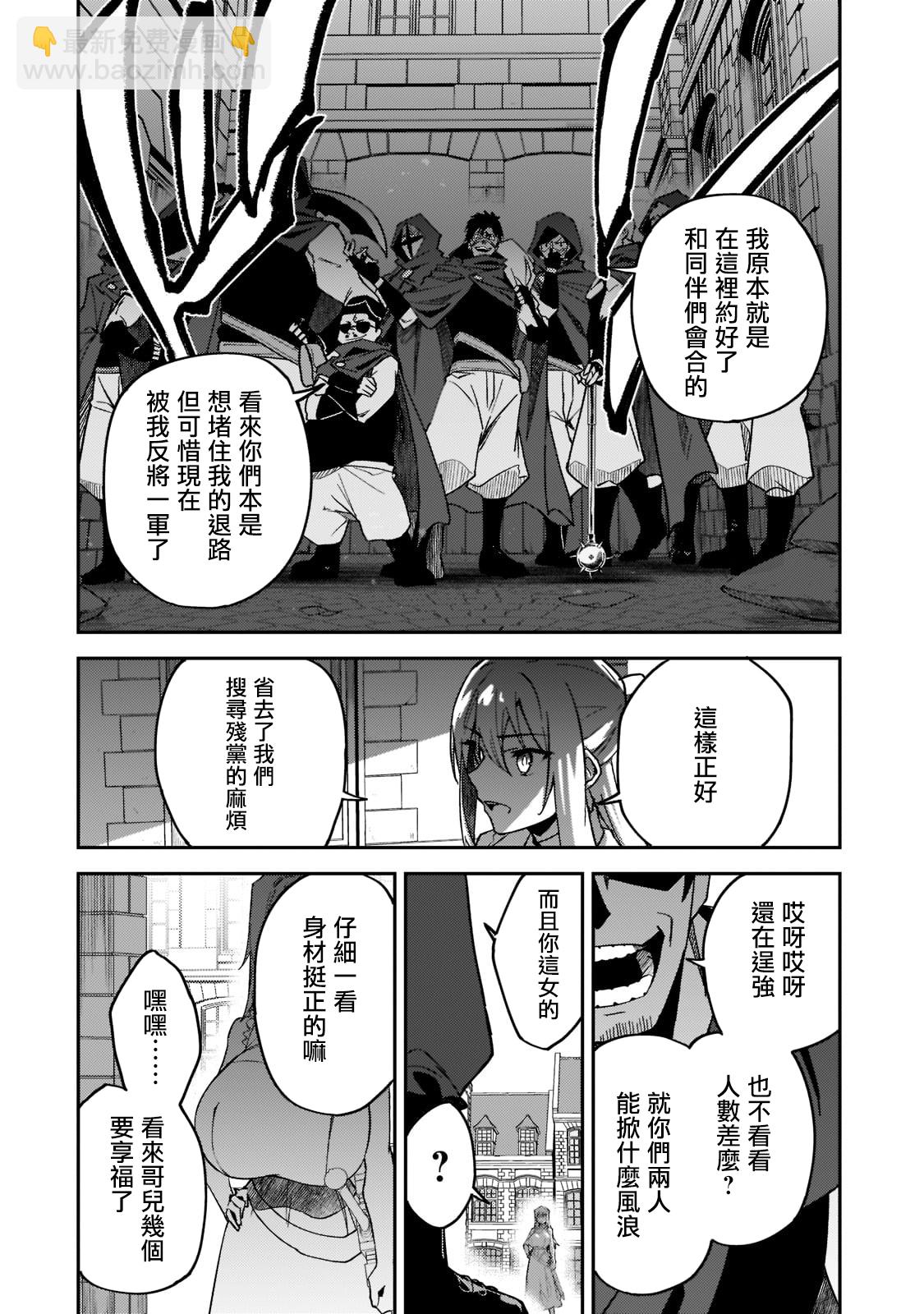 我的女兒們身爲S級冒險者卻是重度父控 - 第21話 - 6