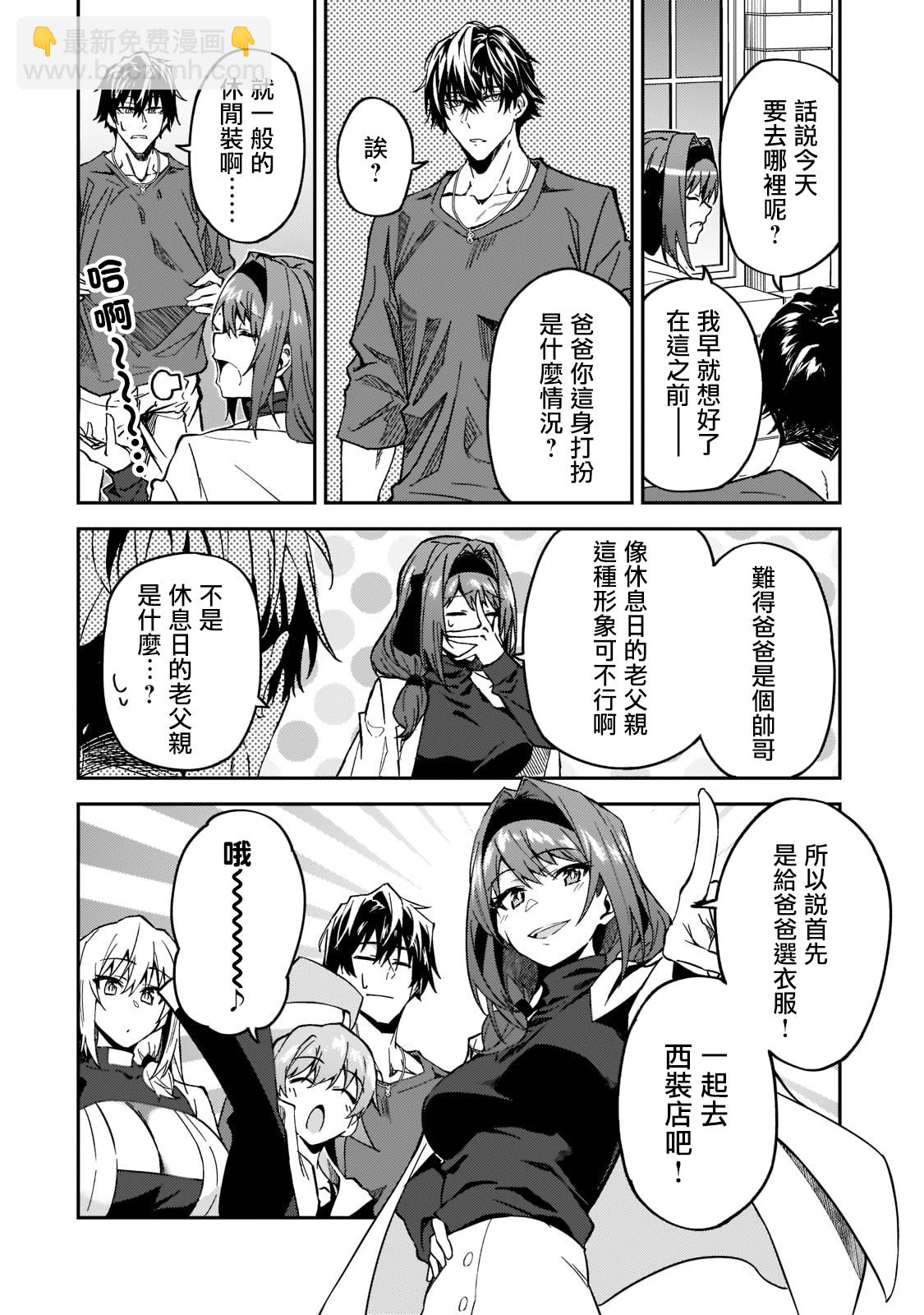 我的女兒們身爲S級冒險者卻是重度父控 - 第21話 - 4