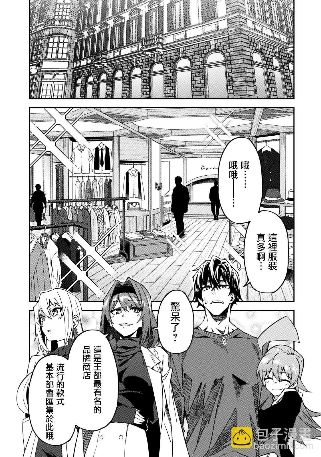 我的女兒們身爲S級冒險者卻是重度父控 - 第21話 - 5