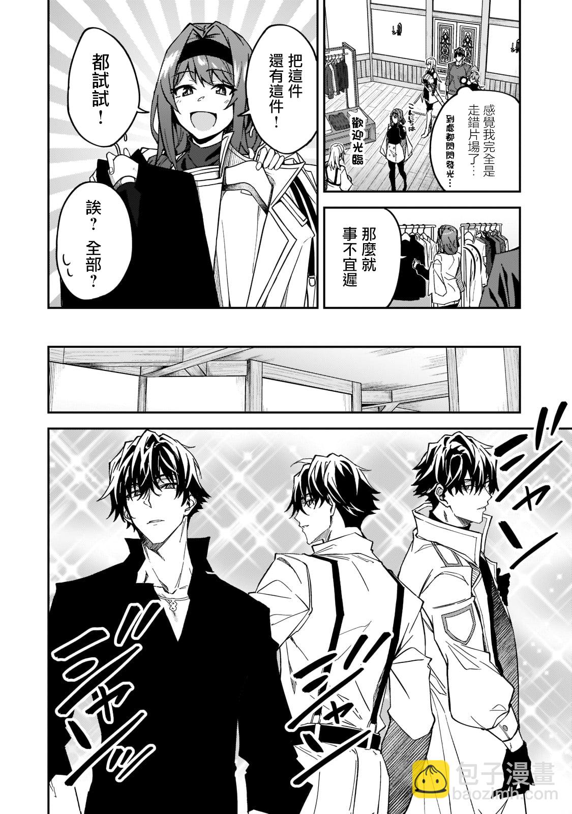 我的女兒們身爲S級冒險者卻是重度父控 - 第21話 - 6