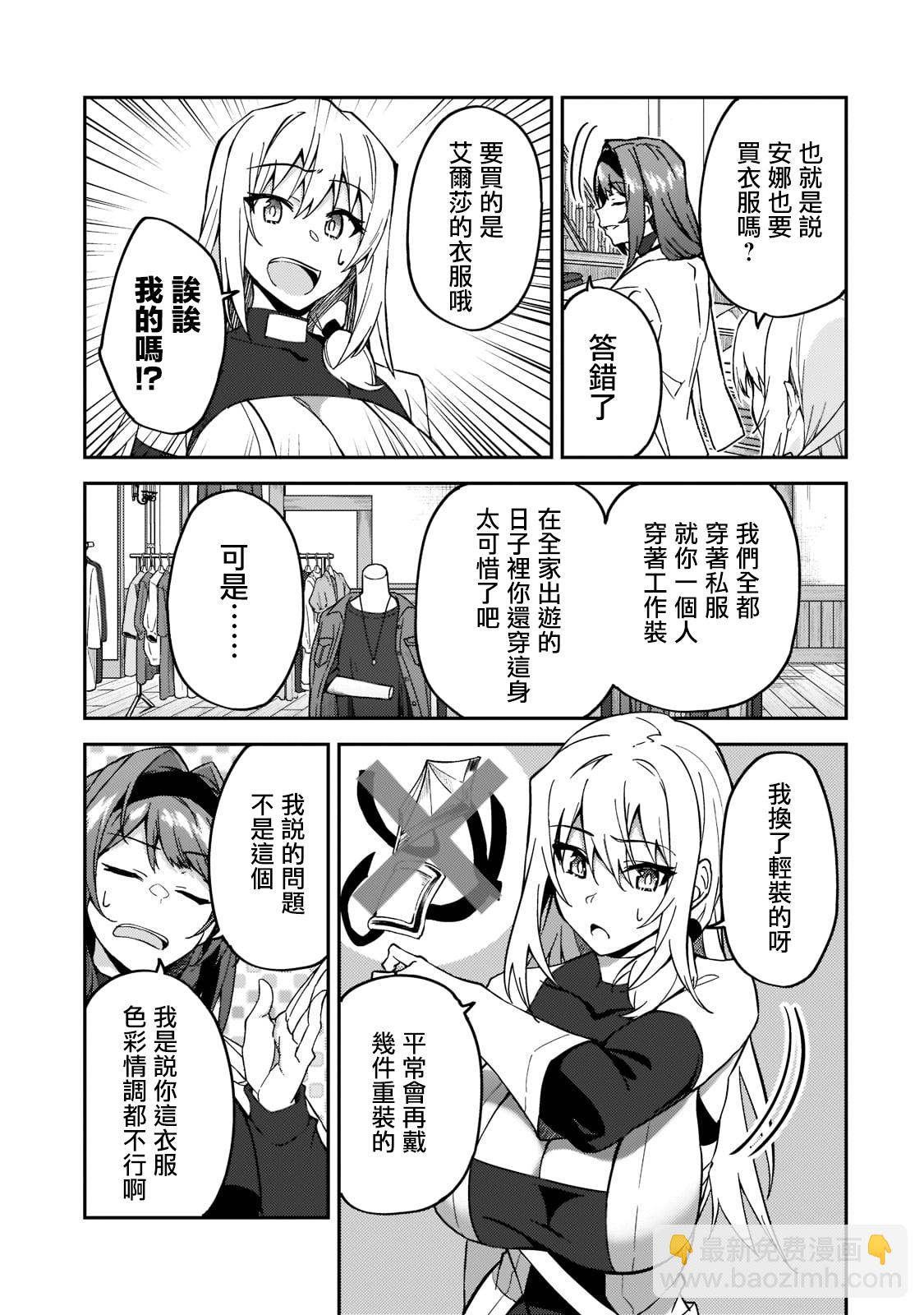 我的女兒們身爲S級冒險者卻是重度父控 - 第21話 - 1