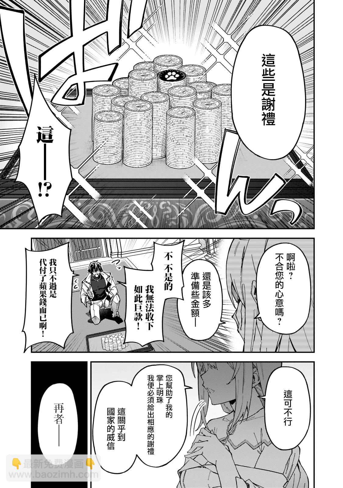 我的女兒們身爲S級冒險者卻是重度父控 - 第23話 - 5