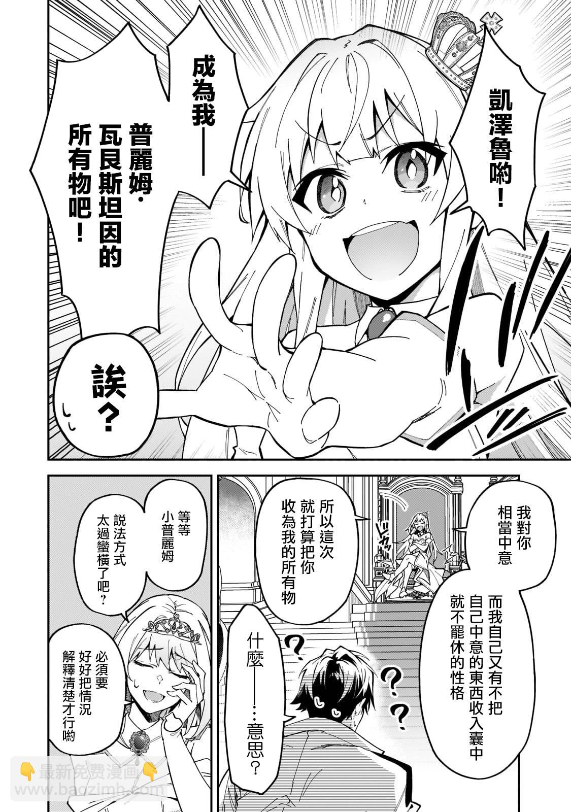 我的女兒們身爲S級冒險者卻是重度父控 - 第23話 - 3