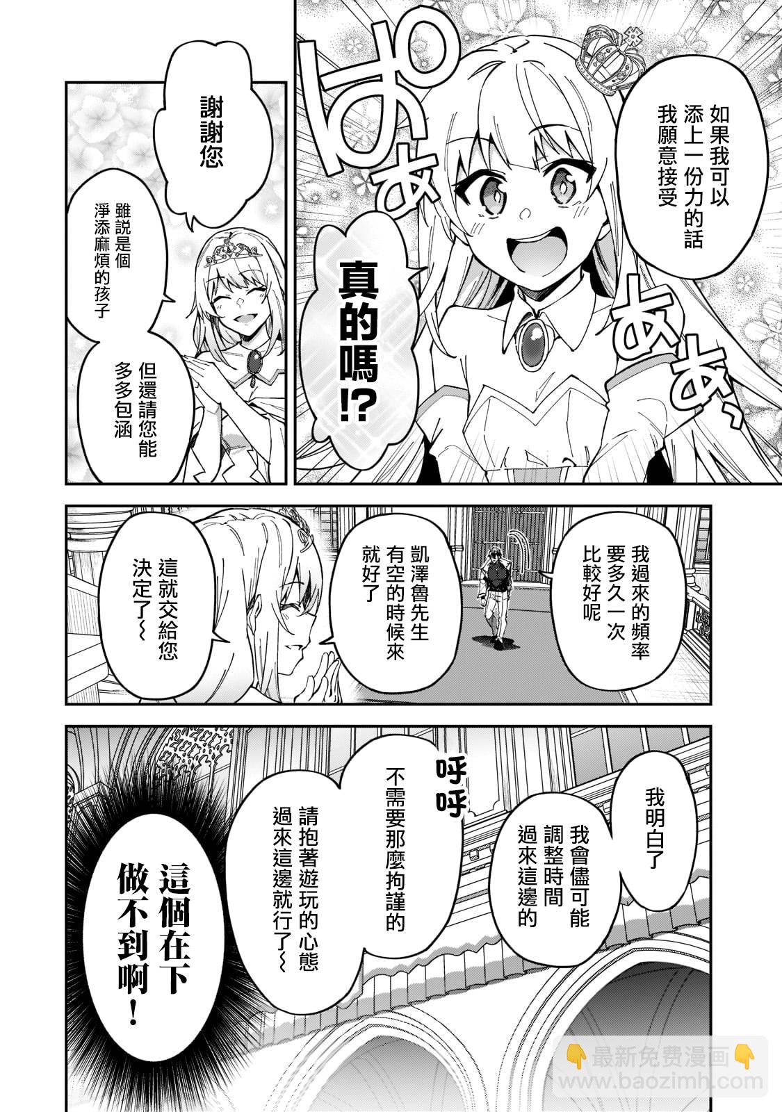 我的女兒們身爲S級冒險者卻是重度父控 - 第23話 - 2