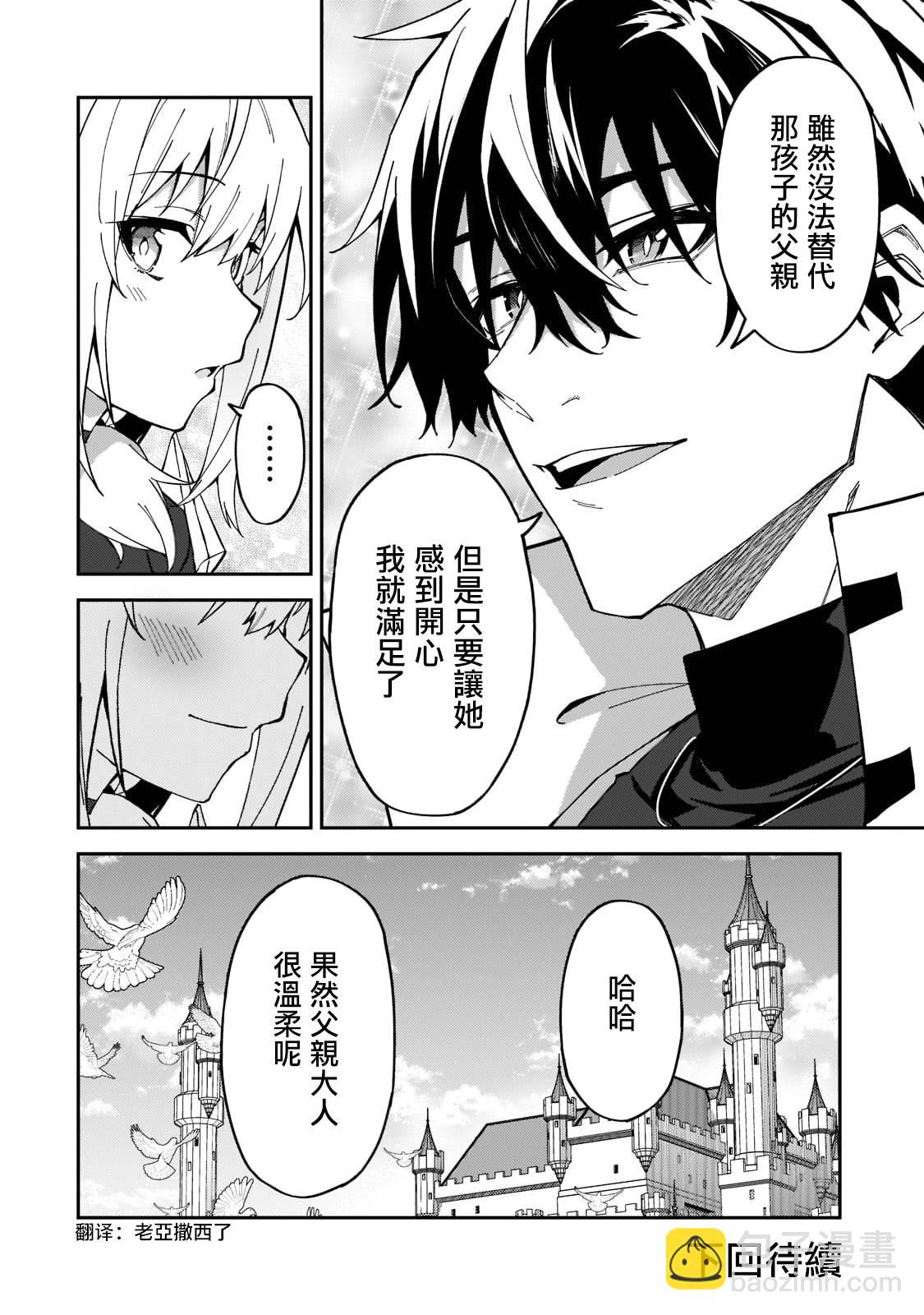 我的女兒們身爲S級冒險者卻是重度父控 - 第23話 - 4