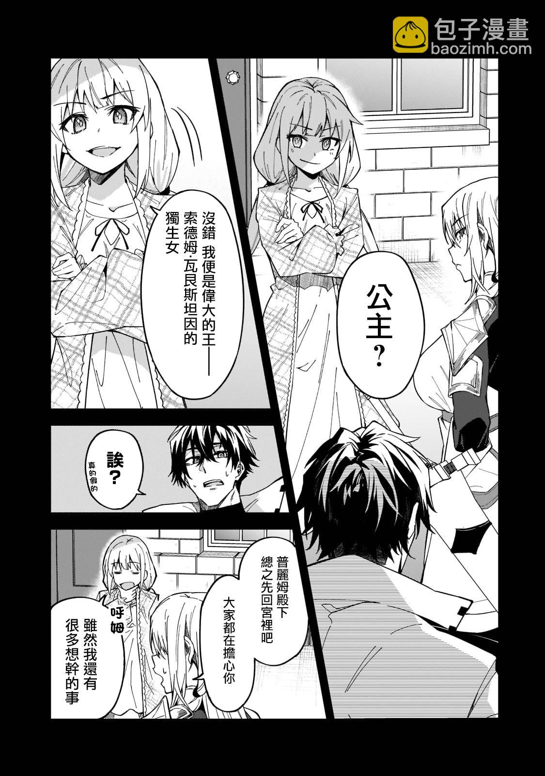 我的女兒們身爲S級冒險者卻是重度父控 - 第23話 - 3