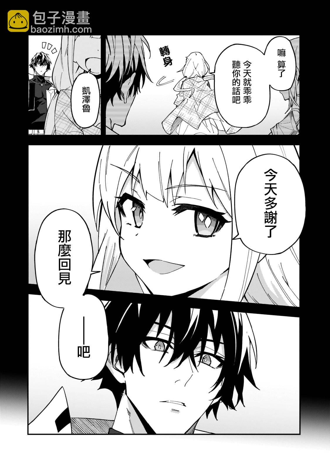 我的女兒們身爲S級冒險者卻是重度父控 - 第23話 - 4