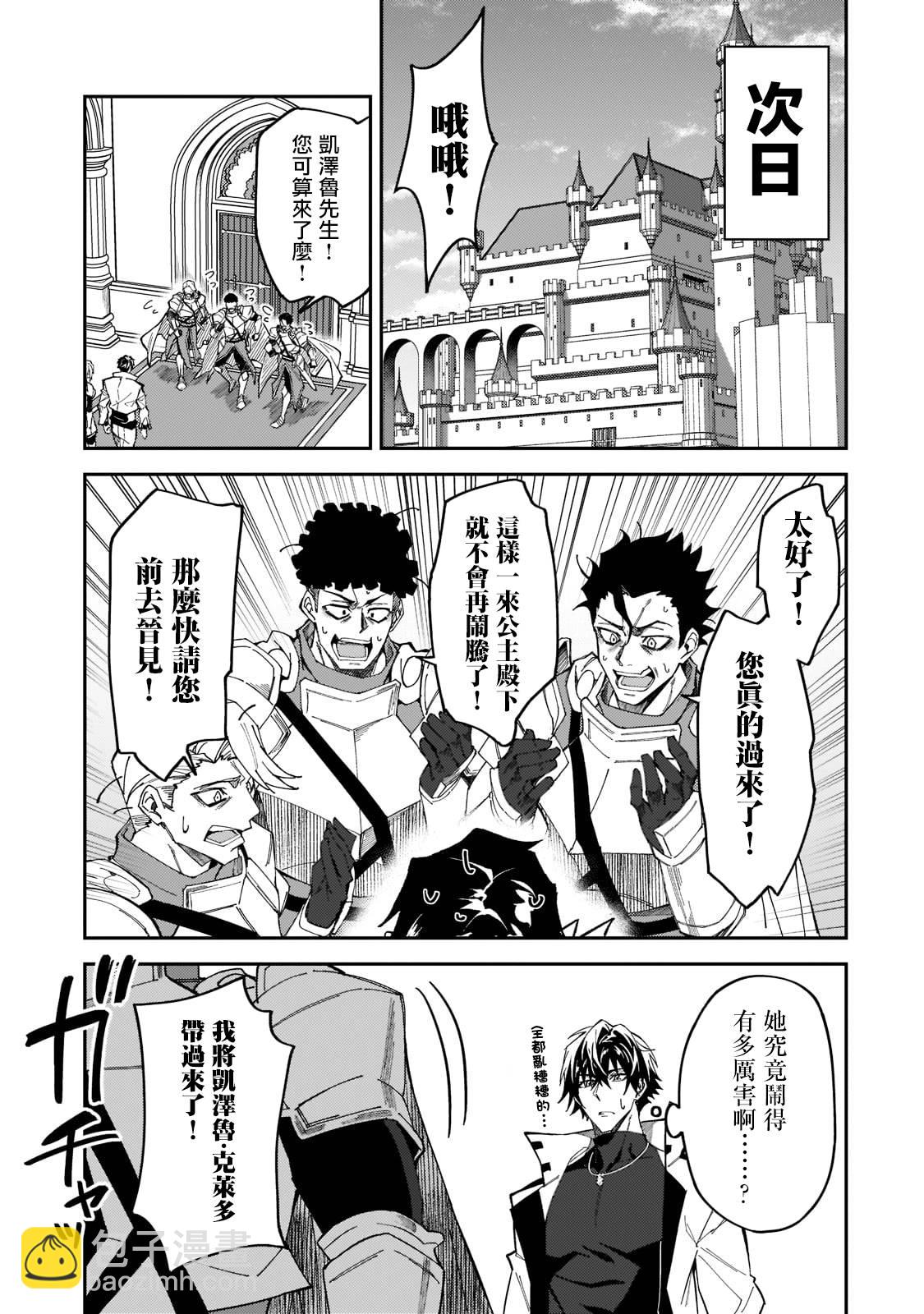 我的女兒們身爲S級冒險者卻是重度父控 - 第23話 - 2