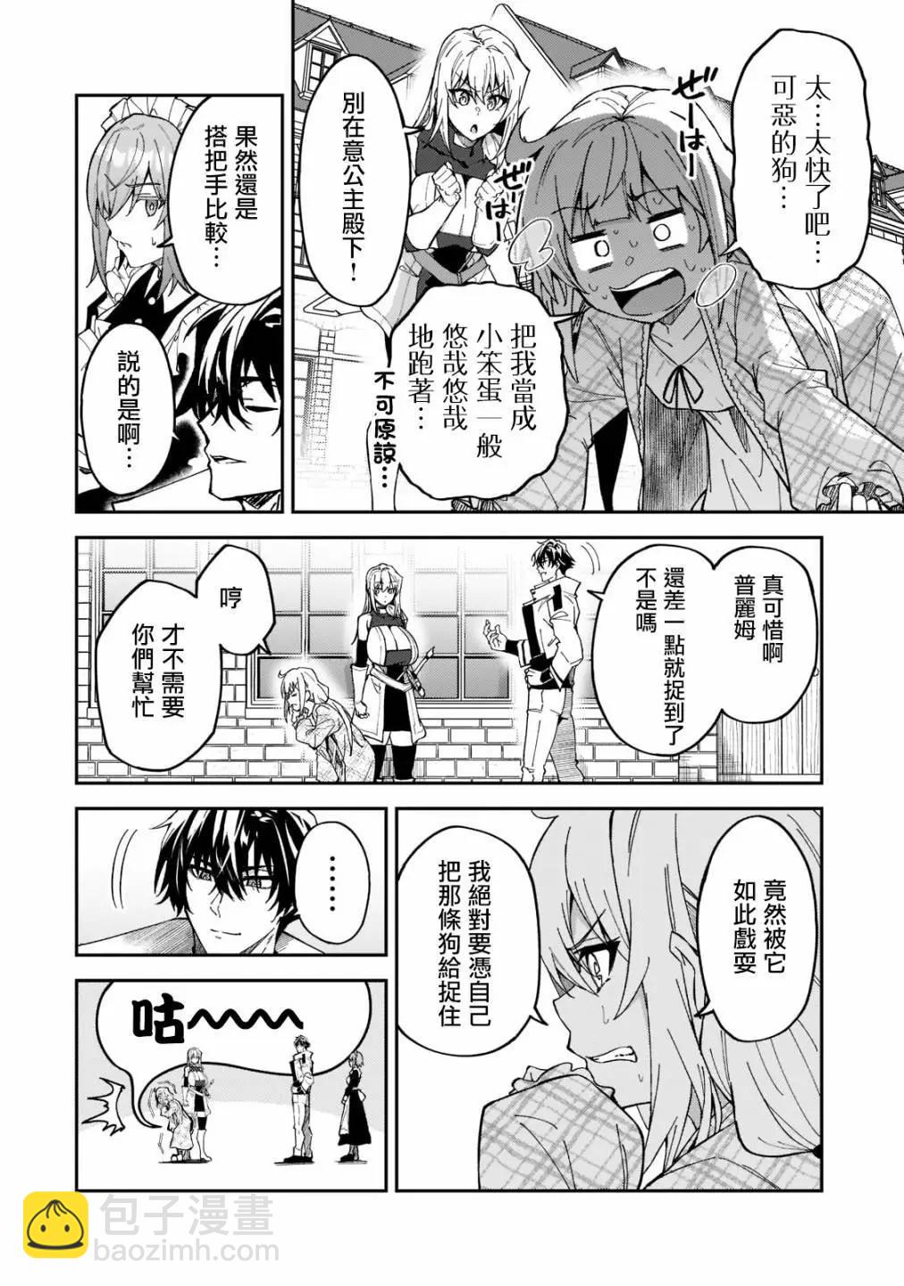 我的女兒們身爲S級冒險者卻是重度父控 - 第25話 - 4