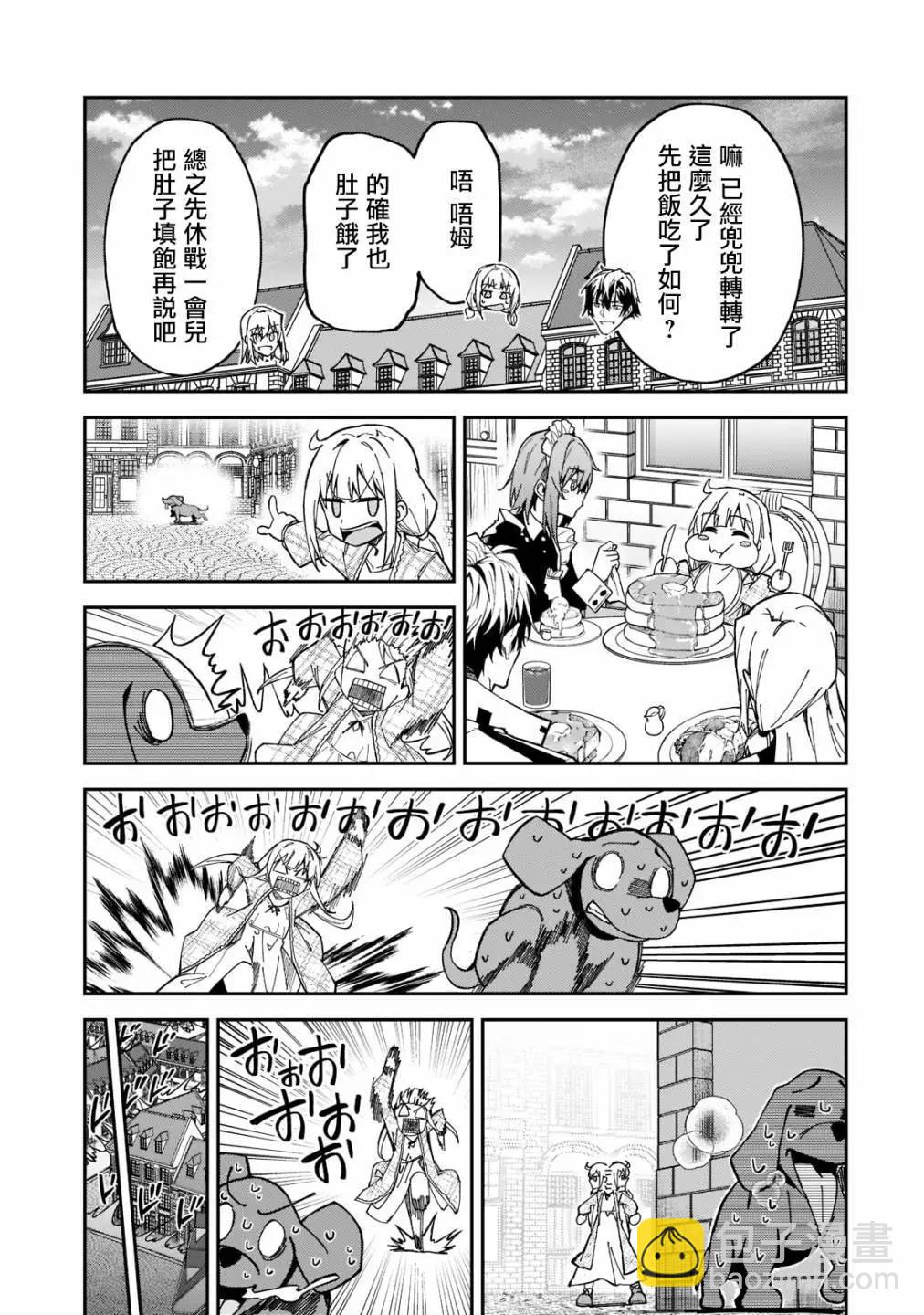 我的女兒們身爲S級冒險者卻是重度父控 - 第25話 - 5