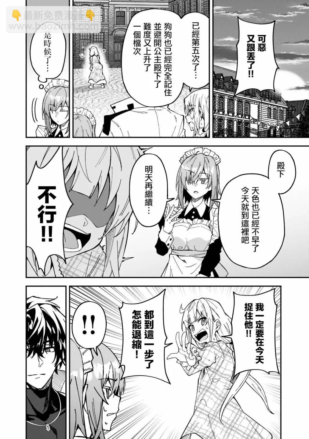 我的女兒們身爲S級冒險者卻是重度父控 - 第25話 - 6