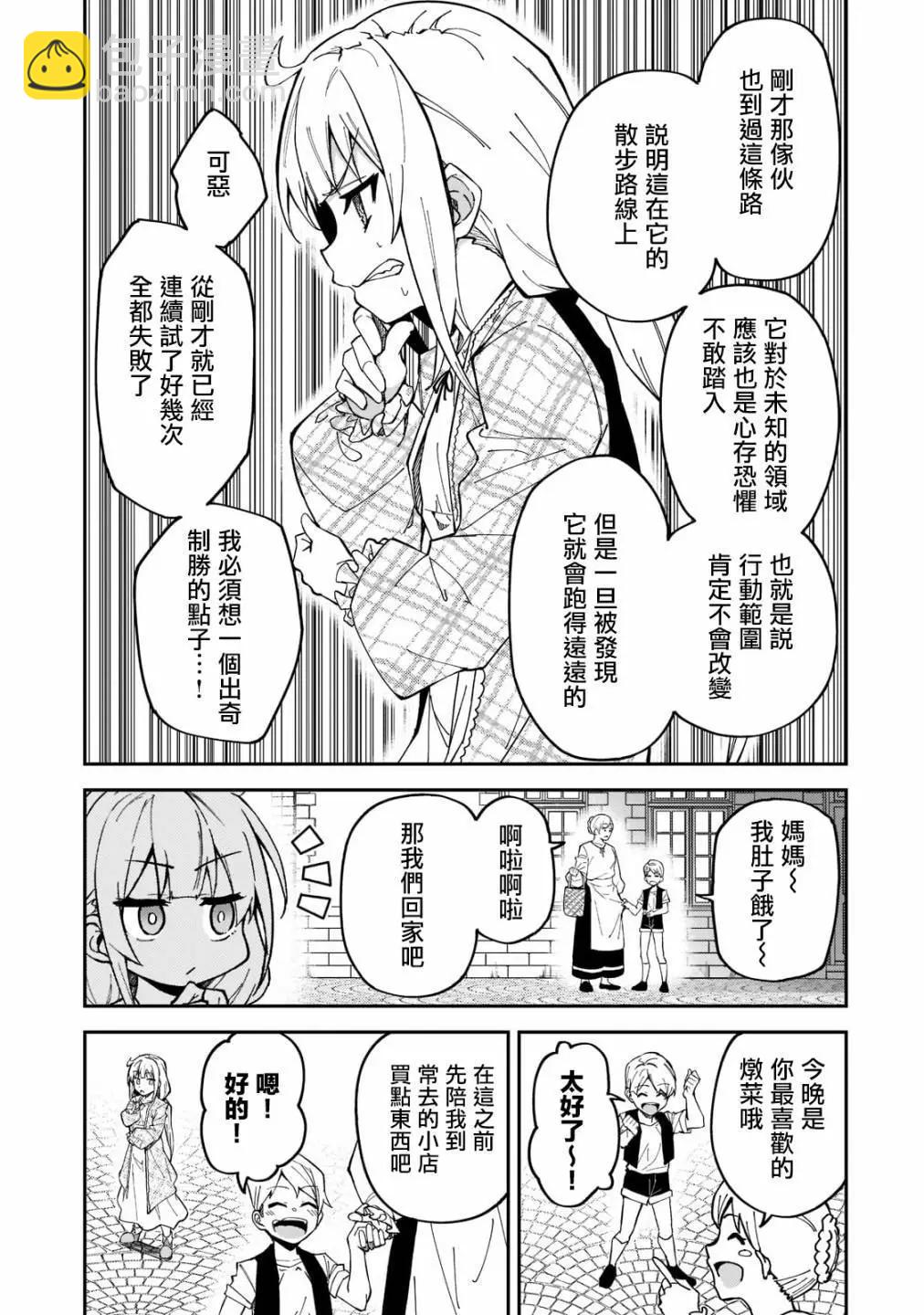 我的女兒們身爲S級冒險者卻是重度父控 - 第25話 - 1