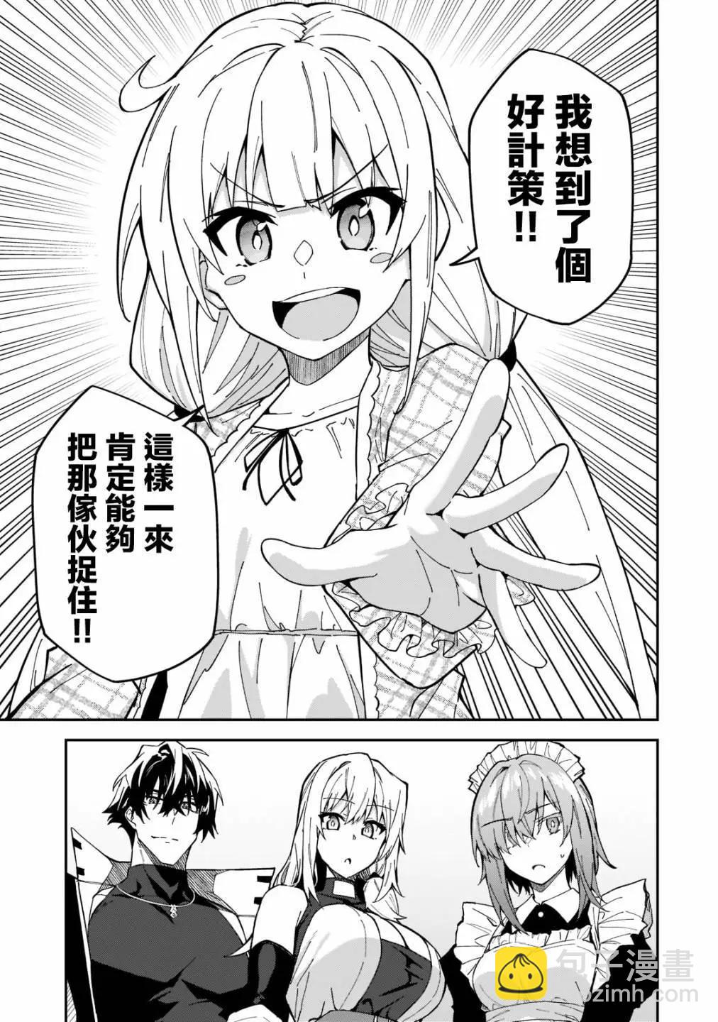 我的女兒們身爲S級冒險者卻是重度父控 - 第25話 - 3