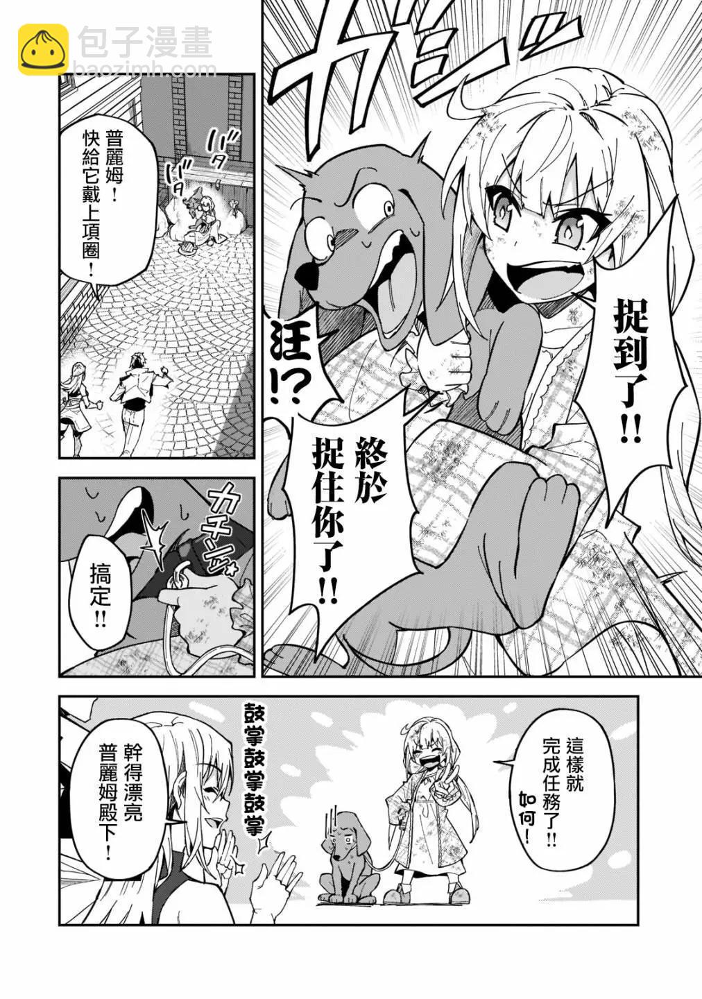 我的女兒們身爲S級冒險者卻是重度父控 - 第25話 - 6