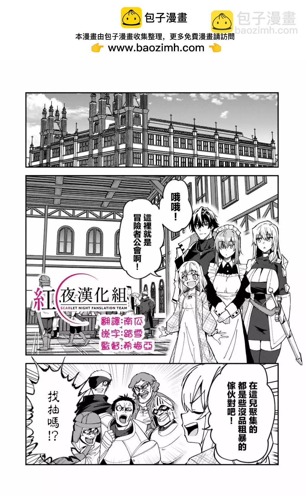 我的女兒們身爲S級冒險者卻是重度父控 - 第25話 - 2