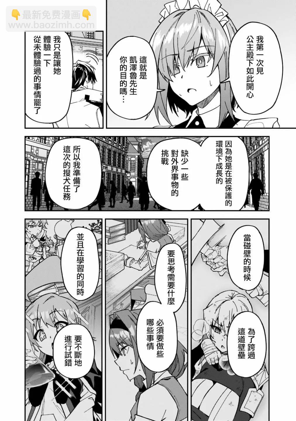 我的女兒們身爲S級冒險者卻是重度父控 - 第25話 - 2