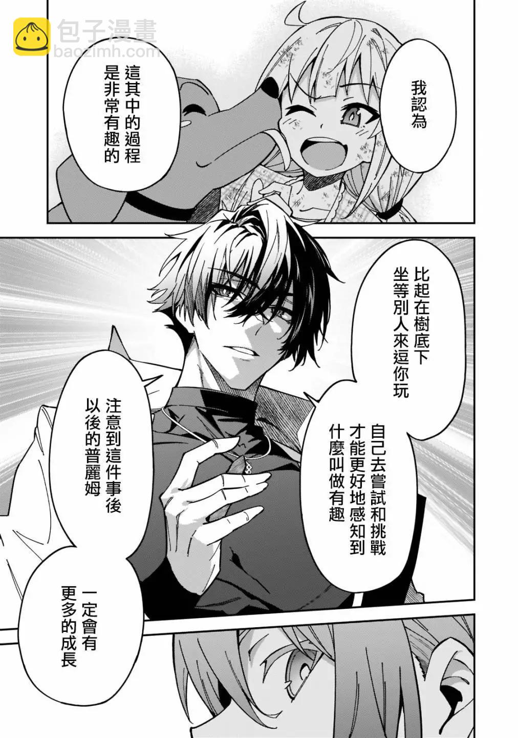 我的女兒們身爲S級冒險者卻是重度父控 - 第25話 - 3