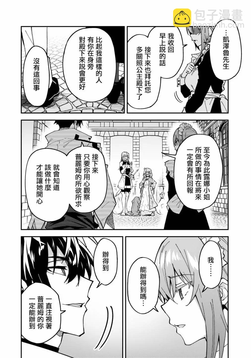 我的女兒們身爲S級冒險者卻是重度父控 - 第25話 - 4