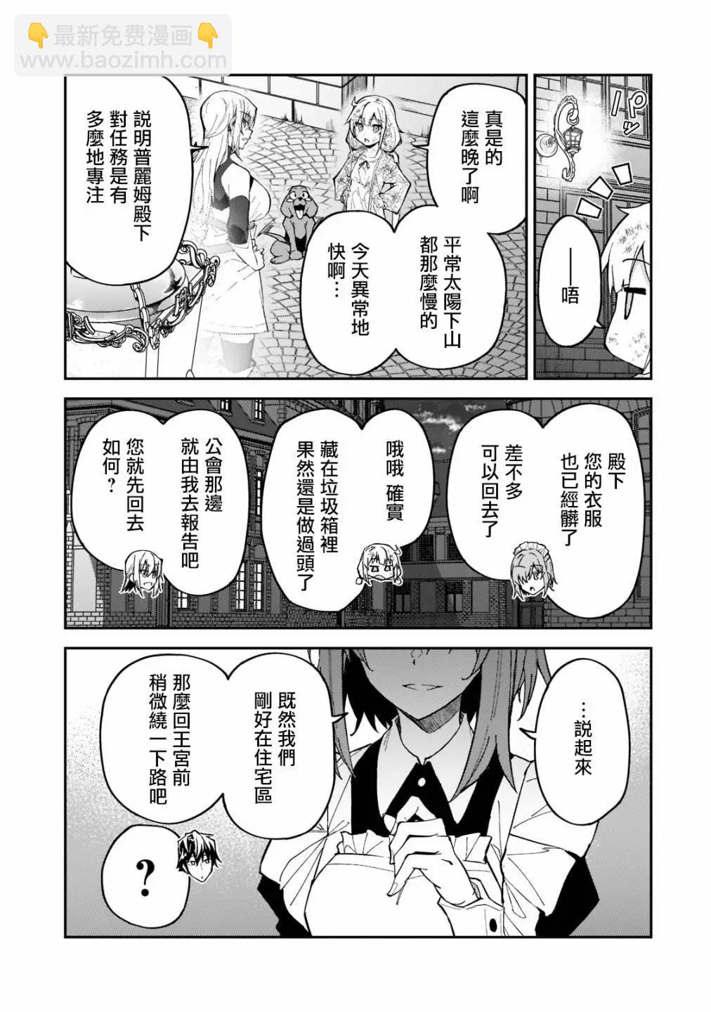 我的女兒們身爲S級冒險者卻是重度父控 - 第25話 - 5