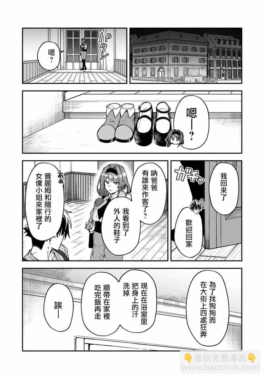 我的女兒們身爲S級冒險者卻是重度父控 - 第25話 - 6