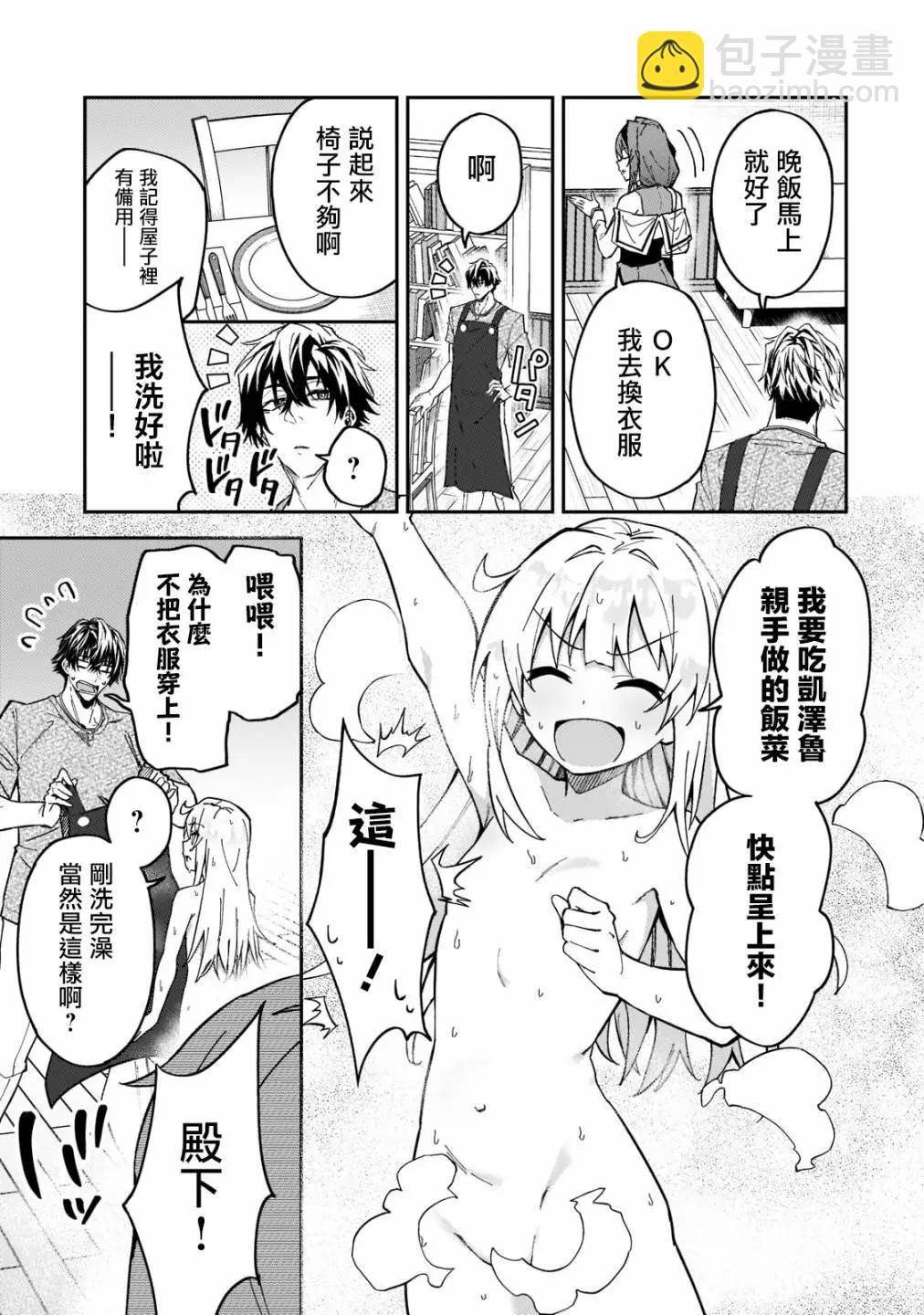 我的女兒們身爲S級冒險者卻是重度父控 - 第25話 - 1