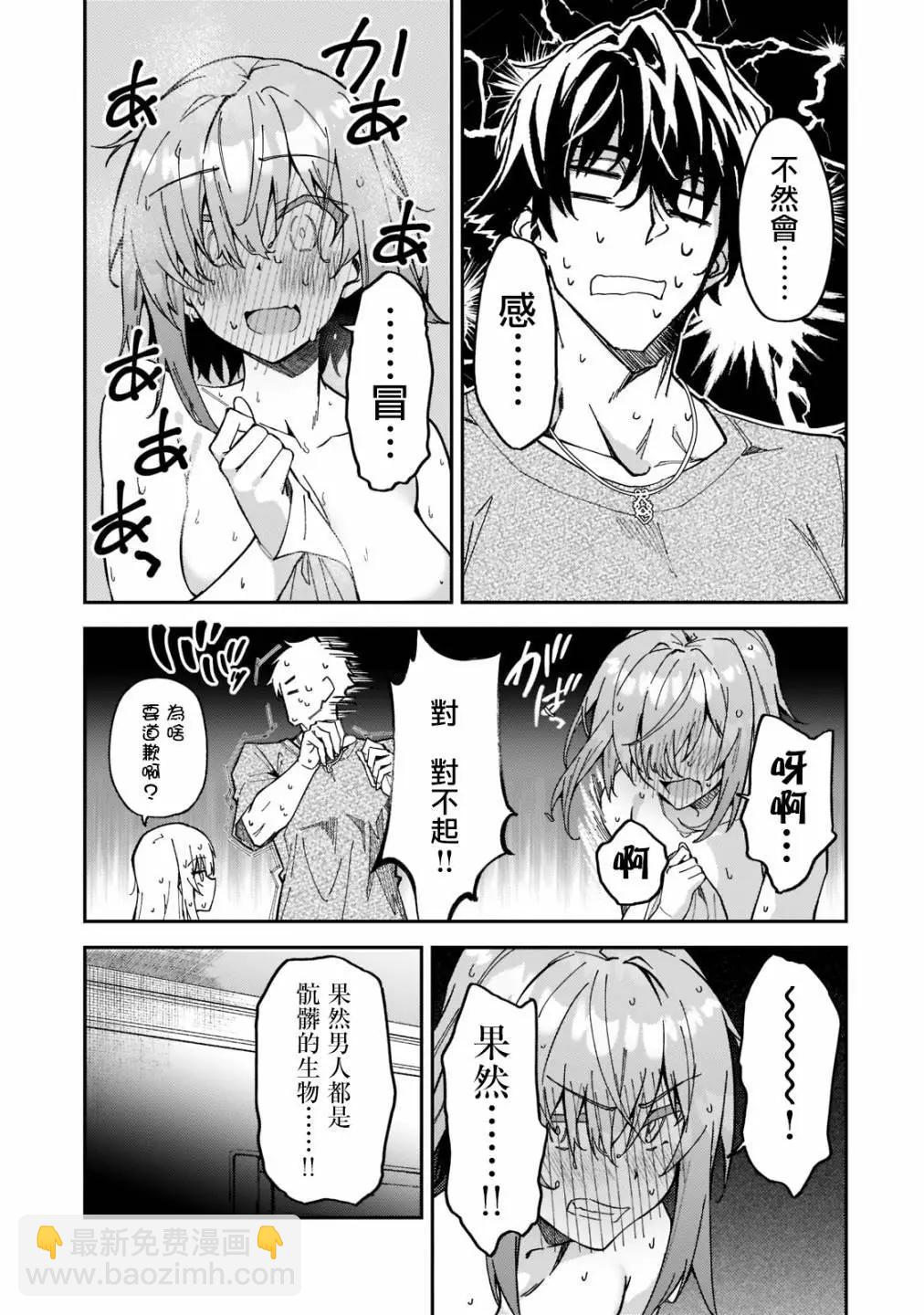 我的女兒們身爲S級冒險者卻是重度父控 - 第25話 - 3