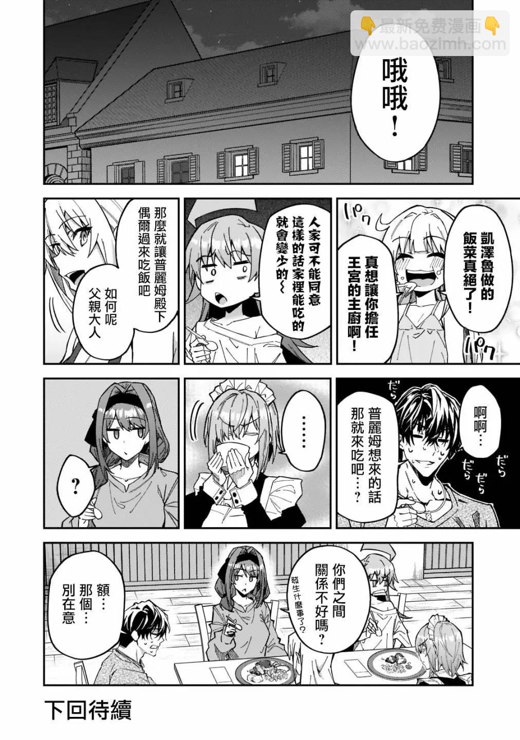 我的女兒們身爲S級冒險者卻是重度父控 - 第25話 - 4