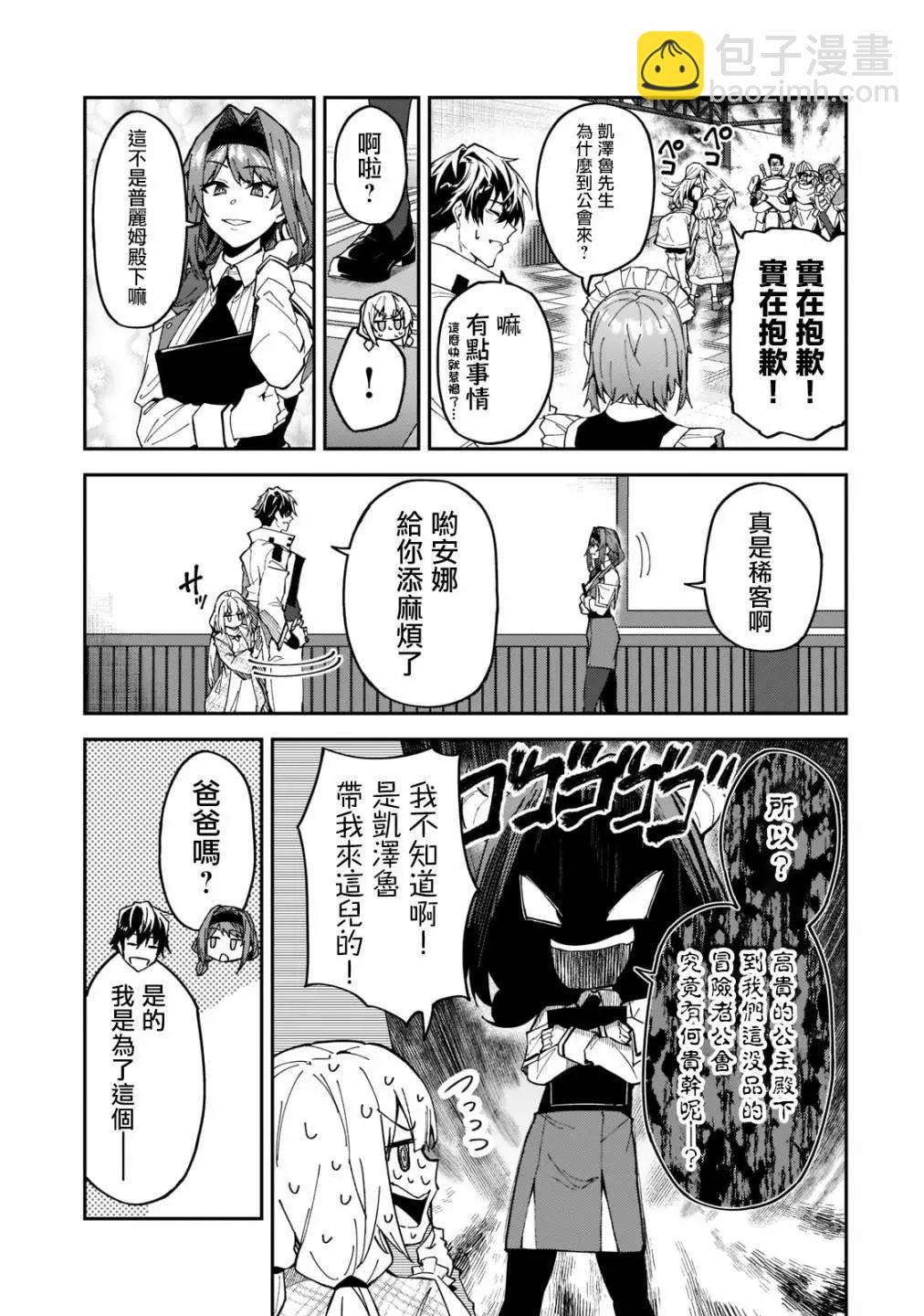 我的女兒們身爲S級冒險者卻是重度父控 - 第25話 - 3